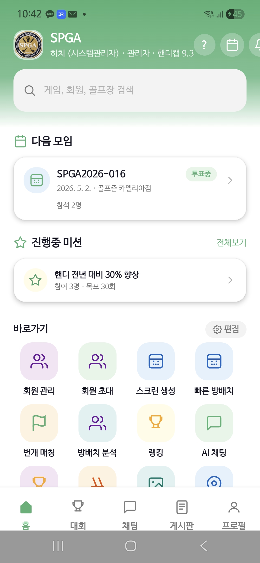 온-그린 (On-Green)